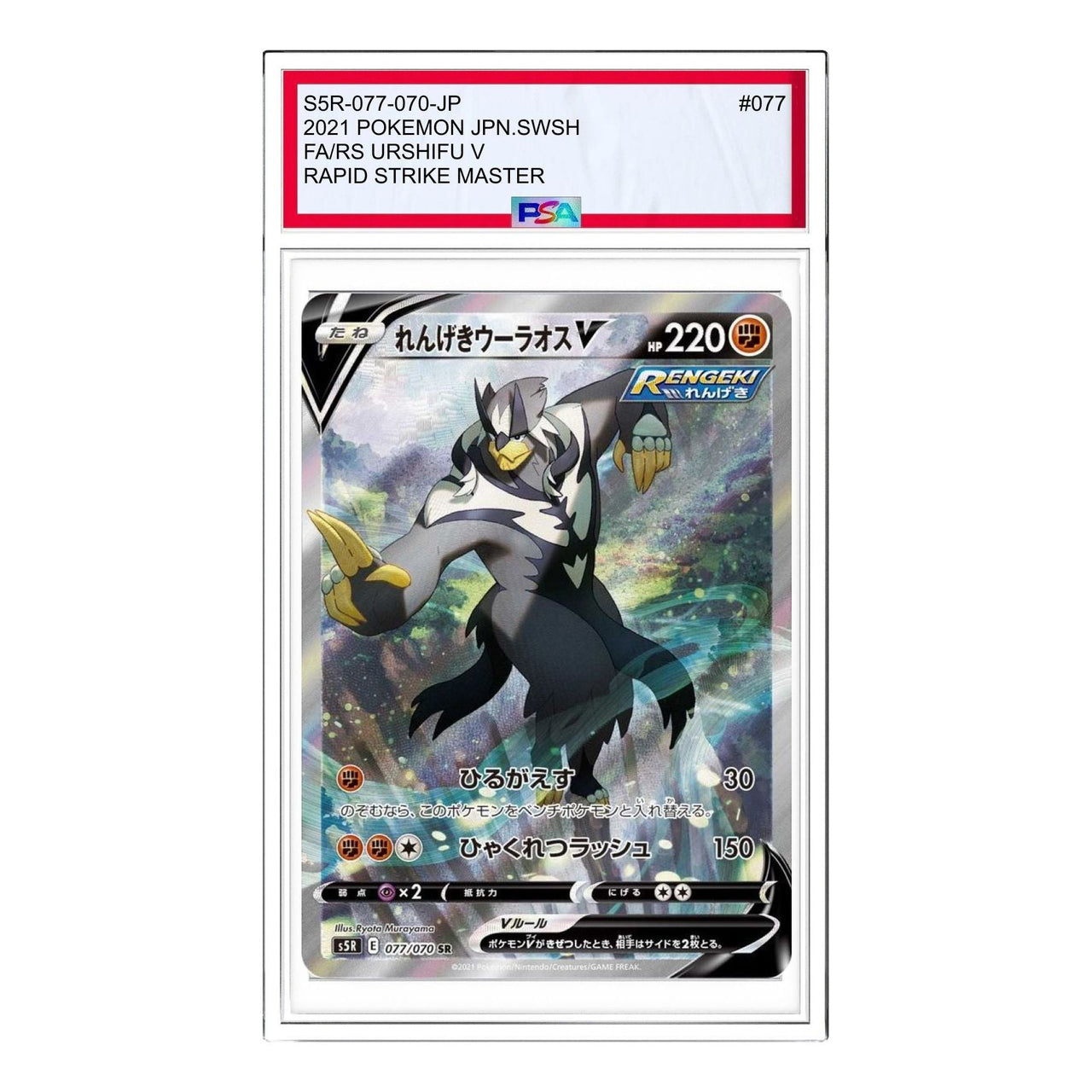 Pokemon Card JP Rapid Strike Master [S5R 077/070] 'Rapid Strike Urshifu V SR: SA' S5R-077-070-JP