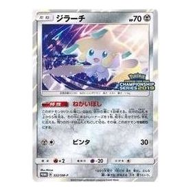Pokemon SM-P Promotional cards [SM-P 322] 'Jirachi: PROMO' SM-P-322-JP